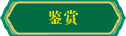 k8凯发珠宝高定承系永生乐审查详情