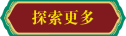 k8凯发珠宝蕴系审查更多